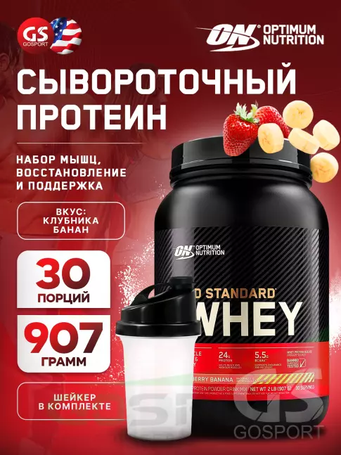 Сывороточный протеин Optimum Nutrition 100% Whey Gold Standard 907 г + шейкер, Клубника - Банан Сывороточный протеин Optimum Nutrition 100% Whey Gold Standard 907 г + шейкер, Клубника - Банан
