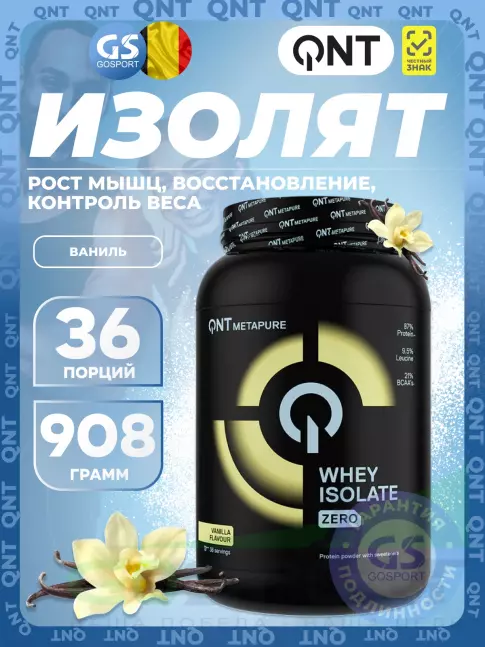 Изолят протеина QNT Metapure Whey Isolate Zero 908 г, Ваниль Изолят протеина QNT Metapure Whey Isolate Zero 908 г, Ваниль