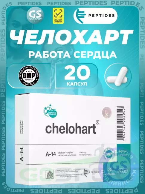 Пептиды Хавинсона PEPTIDES Челохарт (Chelohart) 20 капсул Пептиды Хавинсона PEPTIDES Челохарт (Chelohart) 20 капсул