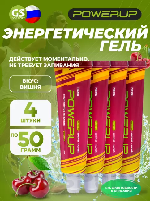 Энергетический гель питьевой Powerup Гель 4 х 50 г, Вишня Энергетический гель питьевой Powerup Гель 4 х 50 г, Вишня