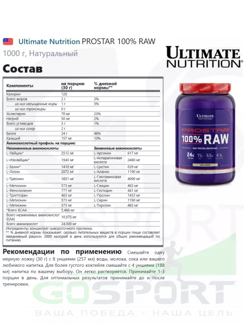Сывороточный протеин Ultimate Nutrition PROSTAR 100% RAW 1000 г, Натуральный