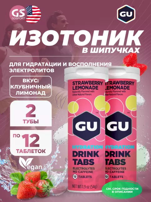 Изотоник GU Energy Labs GU HYDRATION DRINK TABS 2 x 12 таб, Клубничный лимонад Изотоник GU Energy Labs GU HYDRATION DRINK TABS 2 x 12 таб, Клубничный лимонад