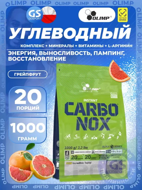 Углеводная загрузка OLIMP Carbo Nox 1000 г, Грейпфрут Углеводная загрузка OLIMP Carbo Nox 1000 г, Грейпфрут