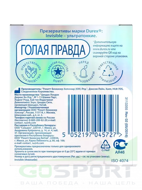 Презервативы Durex Invisible (ультратонкие) 3 шт