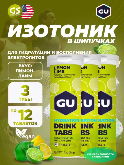 Изотоник GU Energy Labs GU HYDRATION DRINK TABS 3 x 12 таб, Лимон-Лайм Изотоник GU Energy Labs GU HYDRATION DRINK TABS 3 x 12 таб, Лимон-Лайм