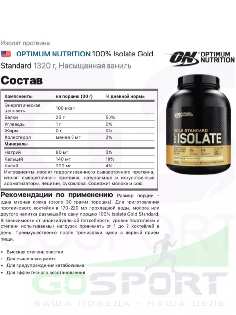 Изолят протеина Optimum Nutrition 100% Isolate Gold Standard 1320 г, Насыщенная ваниль Изолят протеина Optimum Nutrition 100% Isolate Gold Standard 1320 г, Насыщенная ваниль