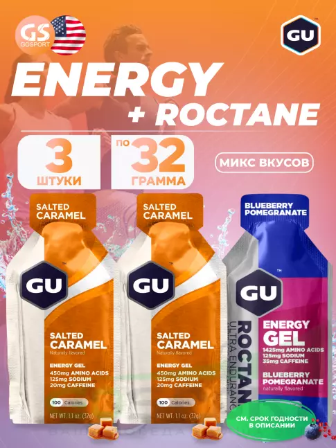 Энергетический гель питьевой GU Energy Labs GU Original Energy Gel 20mg caffeine 3 x 32 г, Микс №21 Энергетический гель питьевой GU Energy Labs GU Original Energy Gel 20mg caffeine 3 x 32 г, Микс №21