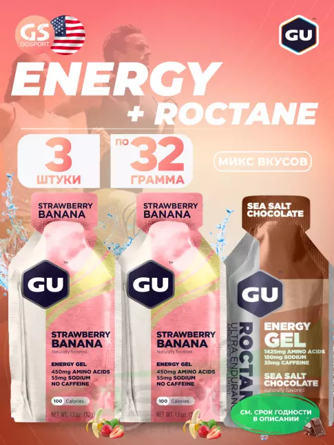 Энергетический гель питьевой GU Energy Labs GU Original Energy Gel no caffeine 3 x 32 г, Микс №4
