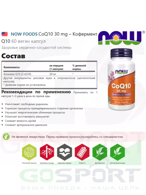 Коэнзим Q10 NOW Foods CoQ10 30 mg – Кофермент Q10 60 веган капсул Коэнзим Q10 NOW Foods CoQ10 30 mg – Кофермент Q10 60 веган капсул