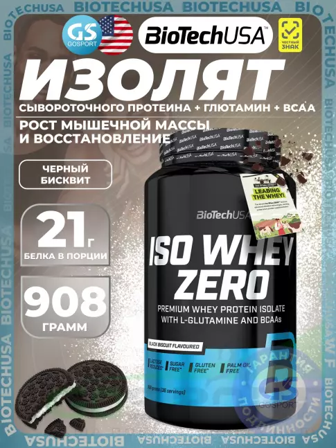 Изолят протеина BioTechUSA Iso Whey Zero 908 г, Черный бисквит Изолят протеина BioTechUSA Iso Whey Zero 908 г, Черный бисквит