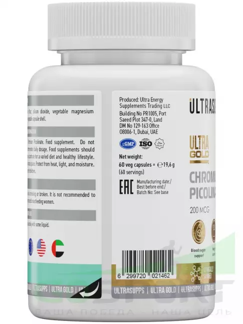 Хром UltraSupps Ultra Gold Chromium Picolinate 200 mcg 60 капсул