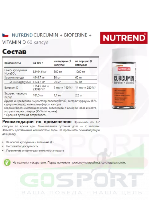 Витамин D NUTREND CURCUMIN + BIOPERINE + VITAMIN D 60 капсул Витамин D NUTREND CURCUMIN + BIOPERINE + VITAMIN D 60 капсул