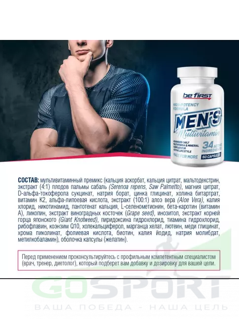 Витаминный комплекс Be First Men's Multivitamin 60 капсул Витаминный комплекс Be First Men's Multivitamin 60 капсул