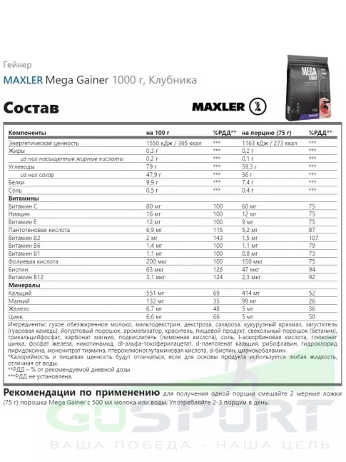 Гейнер MAXLER Mega Gainer 1000 г, Клубника Гейнер MAXLER Mega Gainer 1000 г, Клубника