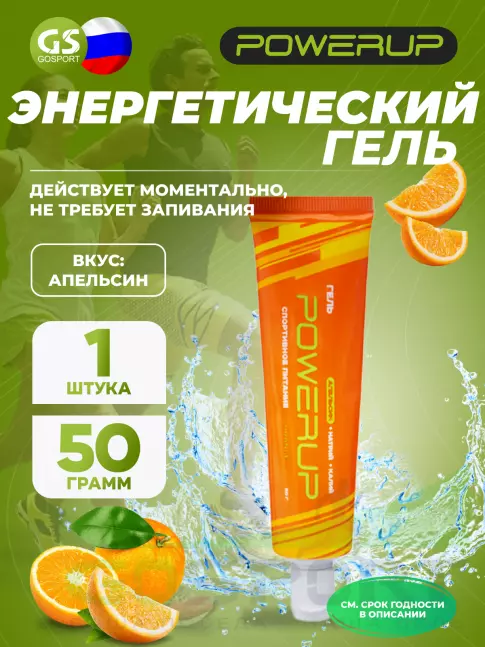 Энергетический гель питьевой Powerup Гель 50 г, Апельсин Энергетический гель питьевой Powerup Гель 50 г, Апельсин