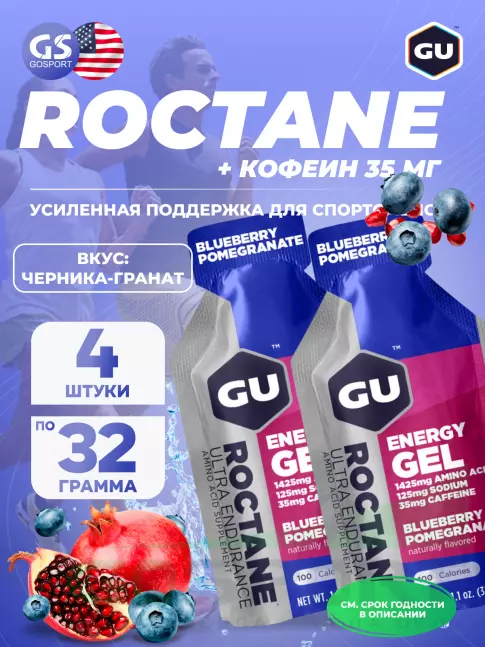 Гель питьевой GU Energy Labs GU ROCTANE Energy Gel 35mg caffeine 4 x 32 г, Черника-Гранат