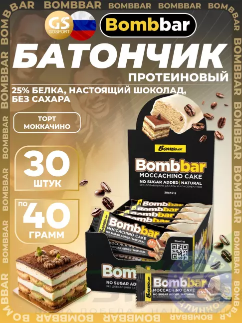 Протеиновый батончик BombBar Батончик в шоколаде без сахара 30 x 40 г, Торт - Моккачино