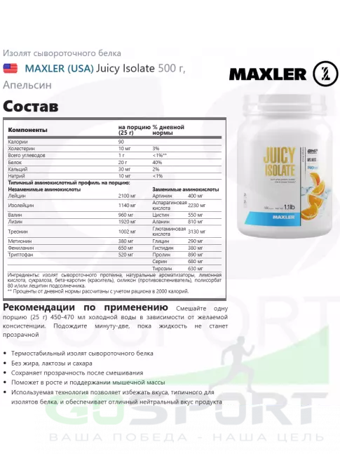 Сывороточный протеин MAXLER Juicy Isolate 500 г, Апельсин Сывороточный протеин MAXLER Juicy Isolate 500 г, Апельсин