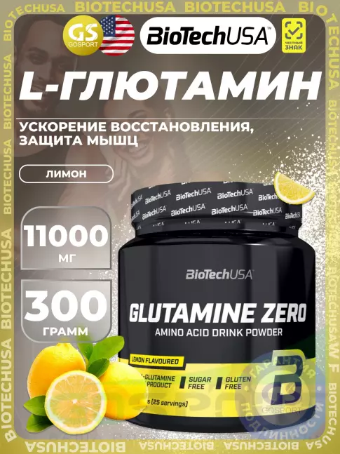 L-Глютамин BioTechUSA Glutamine Zero 11000 mg 300 г, Лимон L-Глютамин BioTechUSA Glutamine Zero 11000 mg 300 г, Лимон