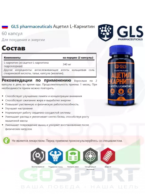 Ацетил L-Карнитин GLS pharmaceuticals Ацетил L-Карнитин 60 капсул Ацетил L-Карнитин GLS pharmaceuticals Ацетил L-Карнитин 60 капсул