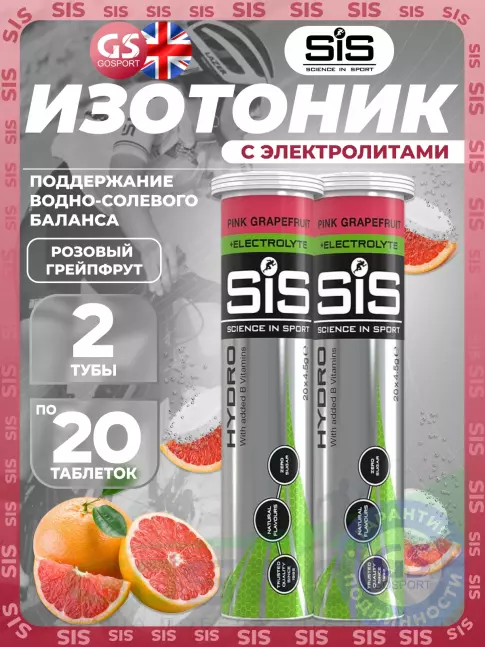 Изотоник SCIENCE IN SPORT (SiS) GO Hydro Tablet 2 x 20 таблеток, Розовый грейпфрут Изотоник SCIENCE IN SPORT (SiS) GO Hydro Tablet 2 x 20 таблеток, Розовый грейпфрут