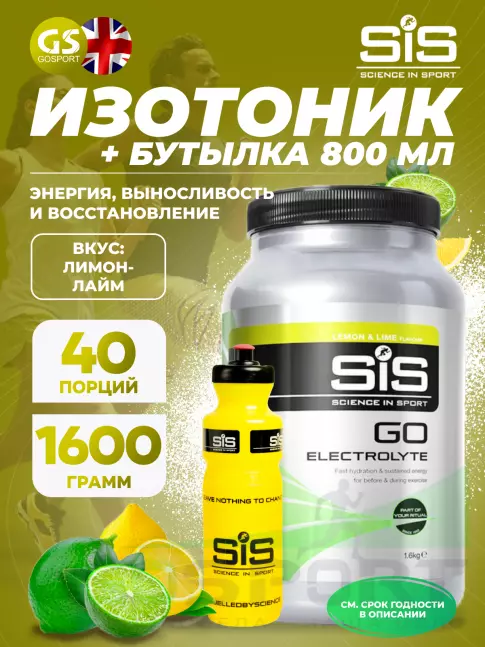 Изотоник SCIENCE IN SPORT (SiS) GO Electrolyte + Бутылочка желтая Лимон-лайм №5 Изотоник SCIENCE IN SPORT (SiS) GO Electrolyte + Бутылочка желтая Лимон-лайм №5