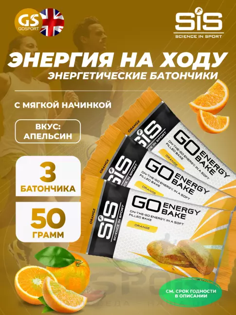 Энергетический батончик SCIENCE IN SPORT (SiS) GO Energy Bake 3 x 50 г, Апельсин Энергетический батончик SCIENCE IN SPORT (SiS) GO Energy Bake 3 x 50 г, Апельсин