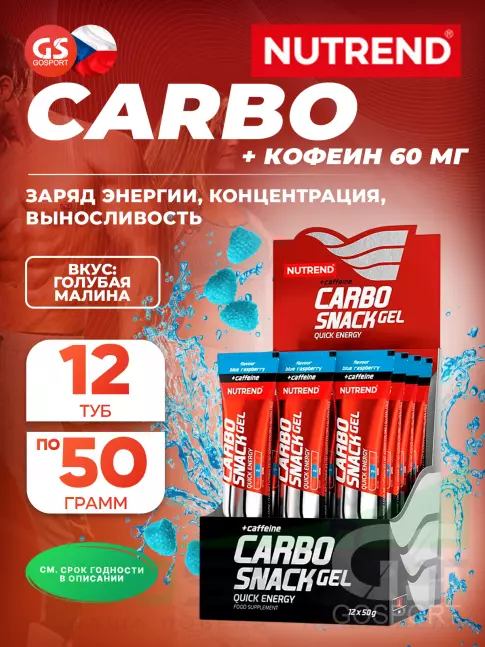Гель питьевой NUTREND Carbosnack 60mg caffeine туба 12 шт x 50 г, Голубая малина Гель питьевой NUTREND Carbosnack 60mg caffeine туба 12 шт x 50 г, Голубая малина