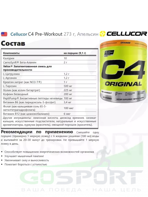 Предтреник в порошке Cellucor C4 Pre-Workout 273 г, Апельсин Предтреник в порошке Cellucor C4 Pre-Workout 273 г, Апельсин