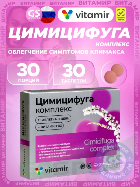 Антиоксиданты ВИТАМИР Цимицифуга 30 таблеток Антиоксиданты ВИТАМИР Цимицифуга 30 таблеток