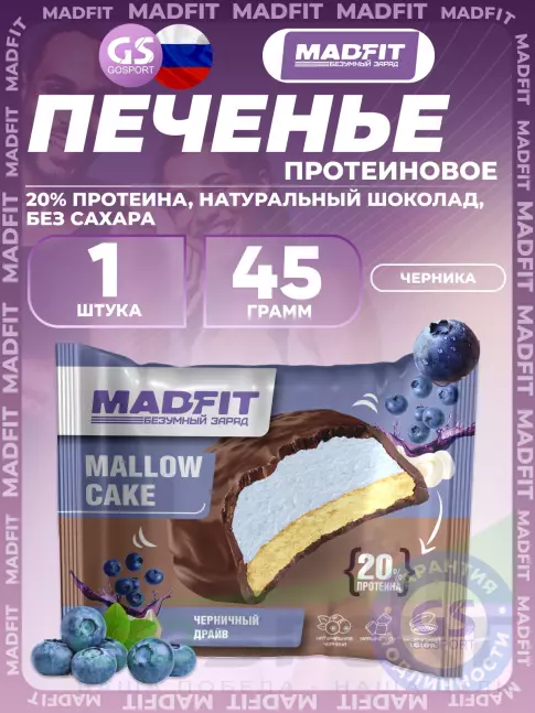 Протеиновый батончик Madfit Печенье глазированное 45 г, Черника