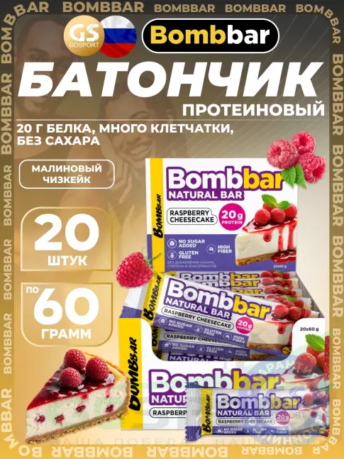 Протеиновый батончик BombBar Протеиновый батончик Natural Bar 20 x 60 г, Малиновый чизкейк Протеиновый батончик BombBar Протеиновый батончик Natural Bar 20 x 60 г, Малиновый чизкейк