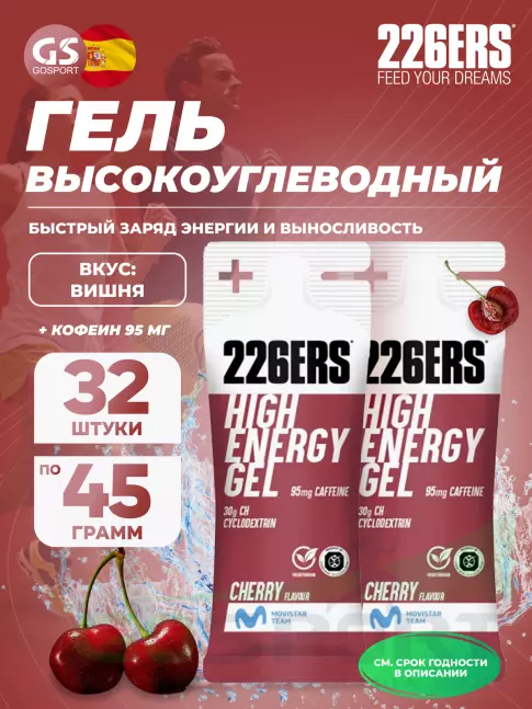 Гель питьевой 226ERS High Energy Gel + caffeine 95 mg 32 x 45 г, Вишня Гель питьевой 226ERS High Energy Gel + caffeine 95 mg 32 x 45 г, Вишня