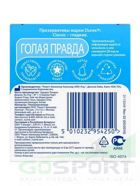 Презервативы Durex Classic (классические) 3 шт
