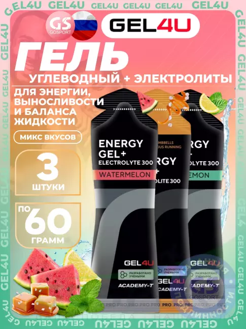 Гель питьевой GEL4U Energy GEL + Electrolyte 300 3 x 60 г, Микс Гель питьевой GEL4U Energy GEL + Electrolyte 300 3 x 60 г, Микс