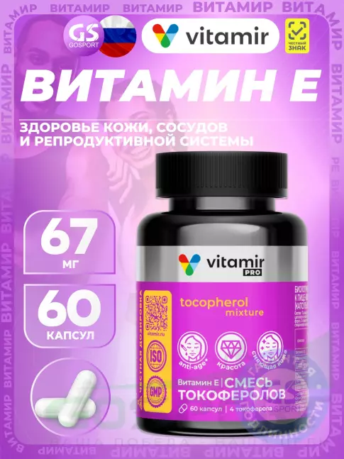 Витамин E VITAMIR PRO Витамин Е 67 мг 60 капсул Витамин E VITAMIR PRO Витамин Е 67 мг 60 капсул