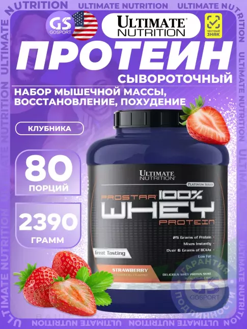 Сывороточный протеин Ultimate Nutrition Prostar Whey 2390 г, Клубника Сывороточный протеин Ultimate Nutrition Prostar Whey 2390 г, Клубника