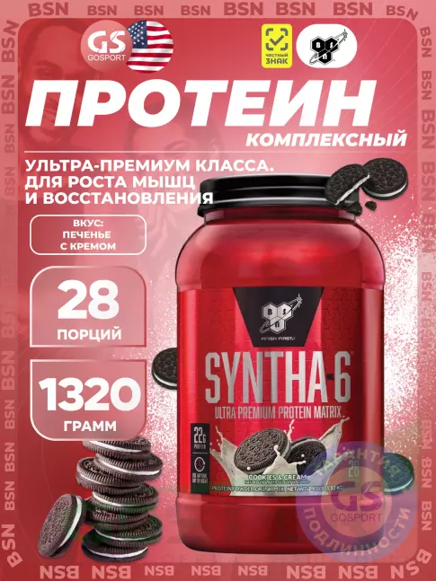 Комплексный протеин BSN SYNTHA-6 1320 г, Печенье с кремом Комплексный протеин BSN SYNTHA-6 1320 г, Печенье с кремом