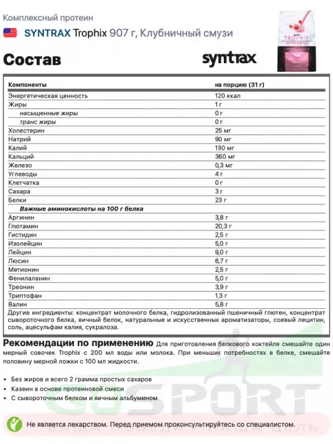 Комплексный протеин SYNTRAX Trophix 907 г, Клубничный смузи Комплексный протеин SYNTRAX Trophix 907 г, Клубничный смузи