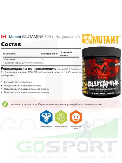 L-Глютамин Mutant GLUTAMINE 300 г, Натуральный L-Глютамин Mutant GLUTAMINE 300 г, Натуральный