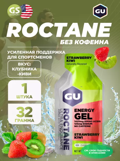 Энергетический гель питьевой GU Energy Labs GU ROCTANE Energy Gel no caffeine 3 x 32 г, Микс №8 Энергетический гель питьевой GU Energy Labs GU ROCTANE Energy Gel no caffeine 3 x 32 г, Микс №8