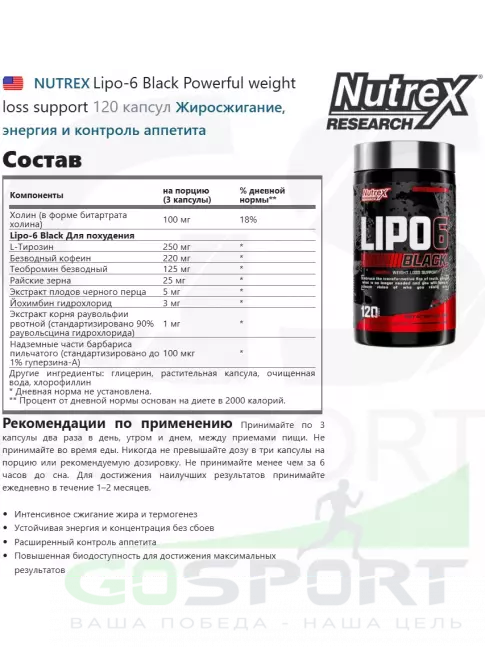 Жиросжигатель Nutrex Lipo-6 Black Powerful weight loss support 120 капсул Жиросжигатель Nutrex Lipo-6 Black Powerful weight loss support 120 капсул