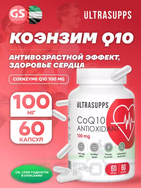 Коэнзим Q10 UltraSupps Coenzyme Q10 100mg 60 капсул
