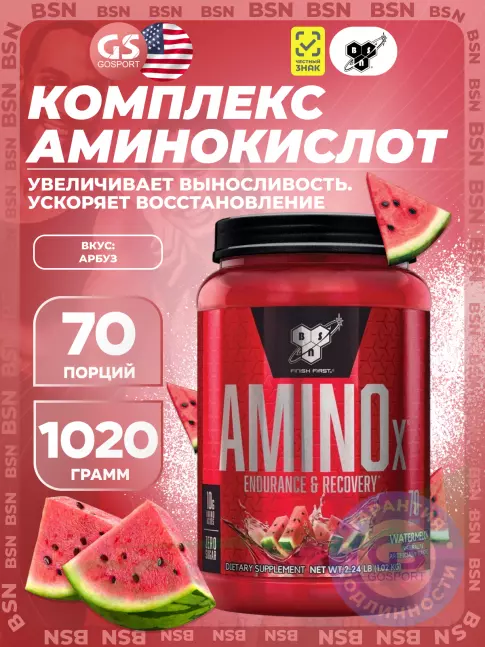 Аминокислоты BSN Amino-X 2:1:1 1020 г, Арбуз Аминокислоты BSN Amino-X 2:1:1 1020 г, Арбуз