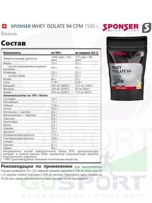 Изолят протеина SPONSER WHEY ISOLATE 94 CFM 1500 г, Ваниль Изолят протеина SPONSER WHEY ISOLATE 94 CFM 1500 г, Ваниль