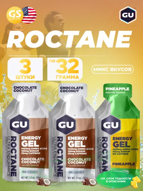 Энергетический гель питьевой GU Energy Labs GU ROCTANE Energy Gel no caffeine 3 x 32 г, Микс №13 Энергетический гель питьевой GU Energy Labs GU ROCTANE Energy Gel no caffeine 3 x 32 г, Микс №13