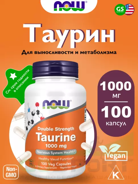 Таурин NOW Foods Taurine 1000 mg - Таурин 100 веган капсул Таурин NOW Foods Taurine 1000 mg - Таурин 100 веган капсул
