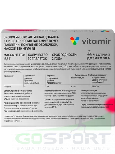 Антиоксиданты ВИТАМИР Ликопин 10 мг 30 таблеток Антиоксиданты ВИТАМИР Ликопин 10 мг 30 таблеток