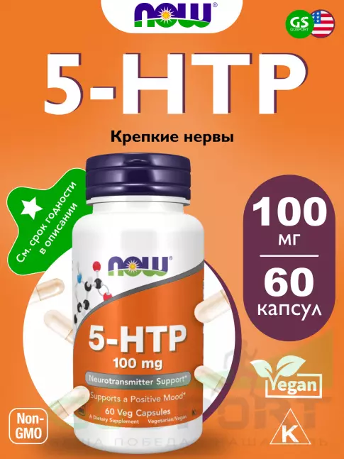 5-HTP NOW Foods 5-HTP 100 mg 60 веган капсул 5-HTP NOW Foods 5-HTP 100 mg 60 веган капсул