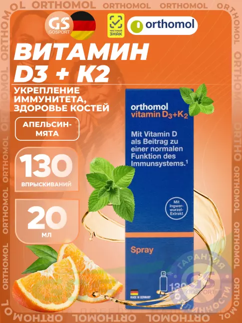 Витамин D Orthomol Vitamin D3+К2 20 мл, Апельсин-Мята Витамин D Orthomol Vitamin D3+К2 20 мл, Апельсин-Мята